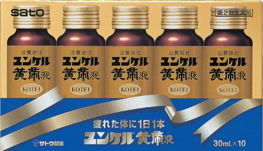 ユンケル皇帝液は精力剤として効果的？勃起力向上効果はあるの？